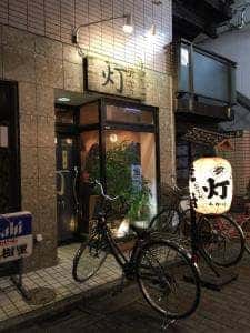 灯