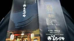 日田の宿 よろづや