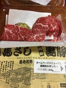 八百萬乃精肉本舗 ふじ本