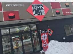 小僧寿し 千歳北栄店