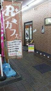 アールプラスカフェ