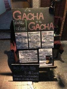 居酒屋 GACHA GACHA