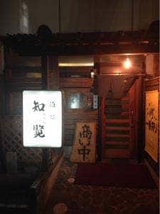 知覧
