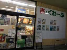あ・くれーぷ