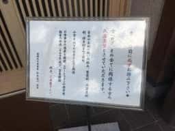 無添加中華蕎麦 わたなべ