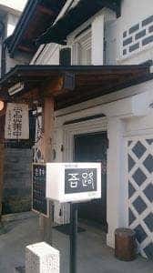 珈琲の蔵 吾路