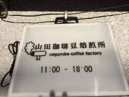 山田珈琲豆焙煎所