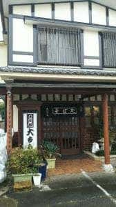 大むら