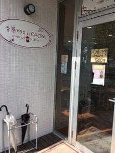 童夢カフェ インオペラ