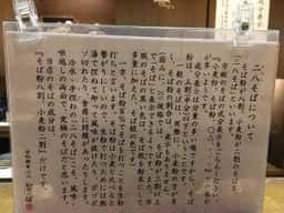 武蔵茶屋 そば専