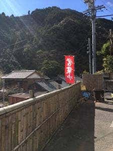 そば処 池田屋