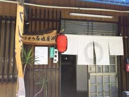 カラオケ居酒屋 川