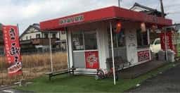 たこ道楽 仁保店
