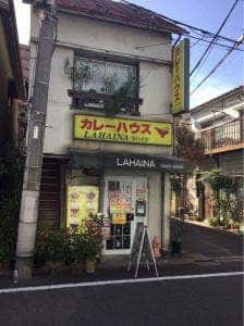 カレーハウス ラハイナ