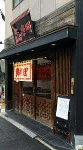 Chuka Dining 康明