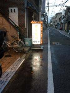 安福亭
