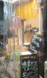 三坪酒場 せら