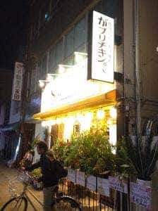 骨付鳥、からあげ、焼鳥 がブリチキン。 浄心駅前店