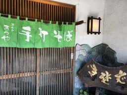 まつや