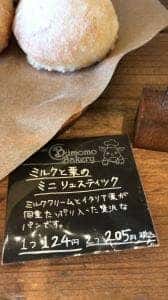 ぶももベーカリー