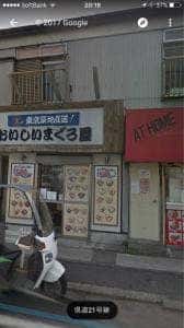 おいしいまぐろ屋