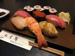 松葉鮨