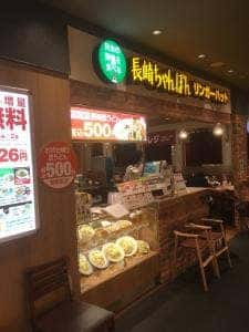 リンガーハット 近鉄あべのハルカス店