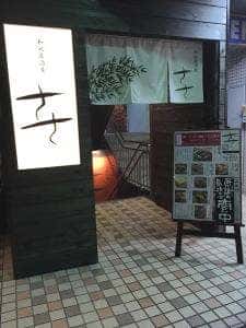 和風居酒屋ささ
