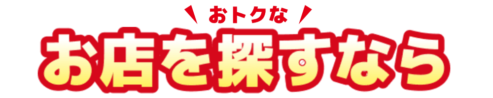 グルメガイドテキストロゴ