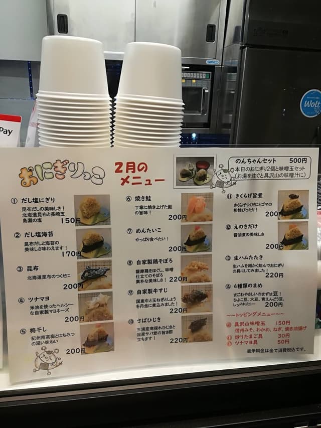 おにぎりっこ - サブ画像1