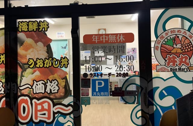 丸英丼丸姫路船場西ビル店 - サブ画像1