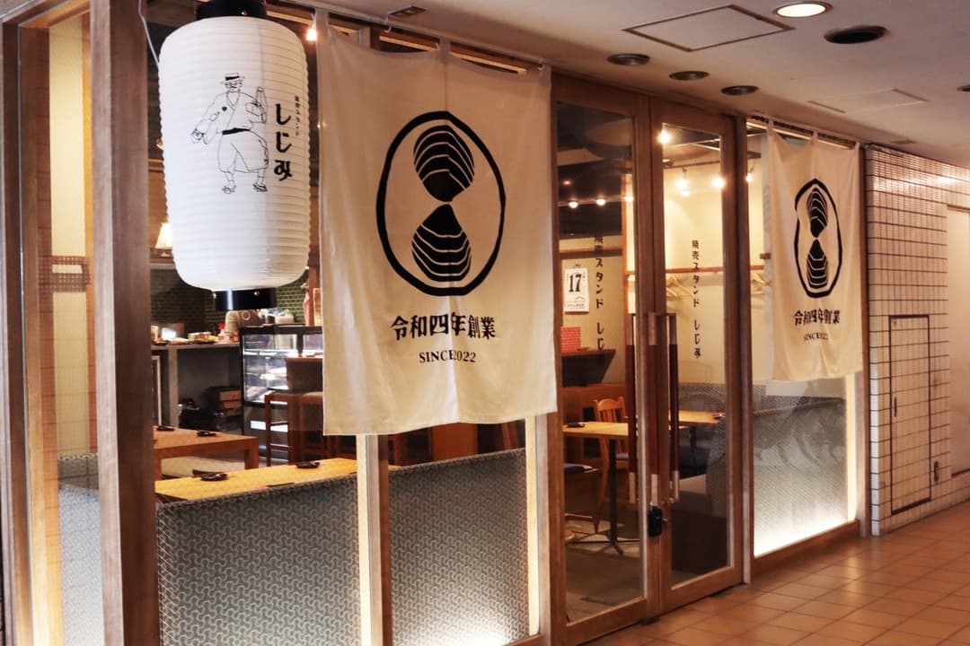 焼売スタンド しじみ