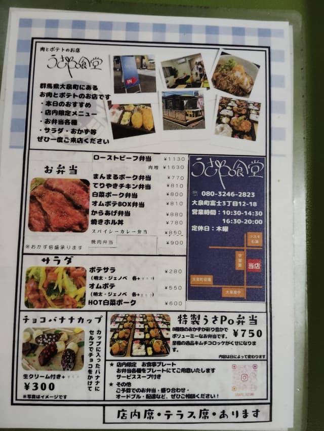 うさpo食堂 - サブ画像2