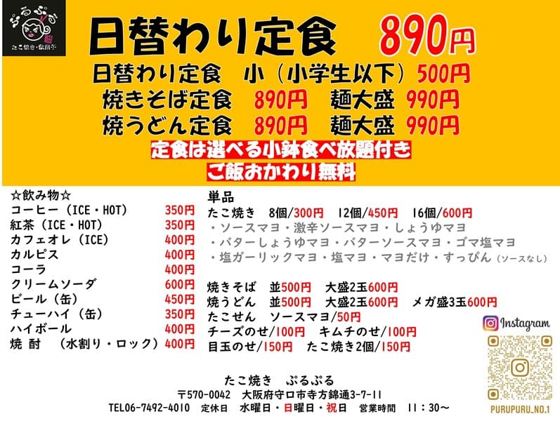 たこ焼き駄菓子　ぷるぷる