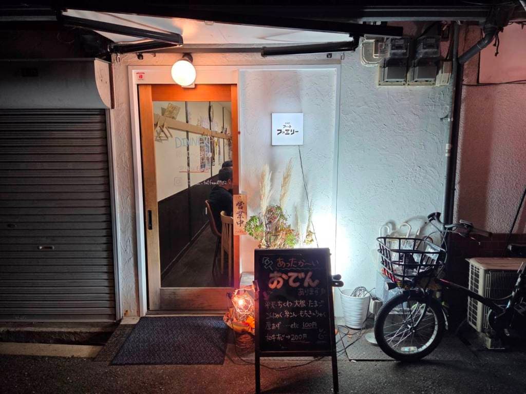 串揚げ　ファットファミリー
