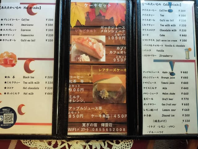 寛ぎの宿　輝雲荘　茶房 - サブ画像2