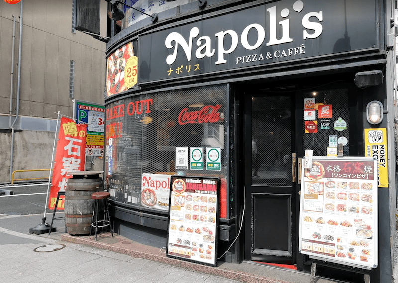 Pizza Napoli s ナポリス 赤坂一ツ木通り店