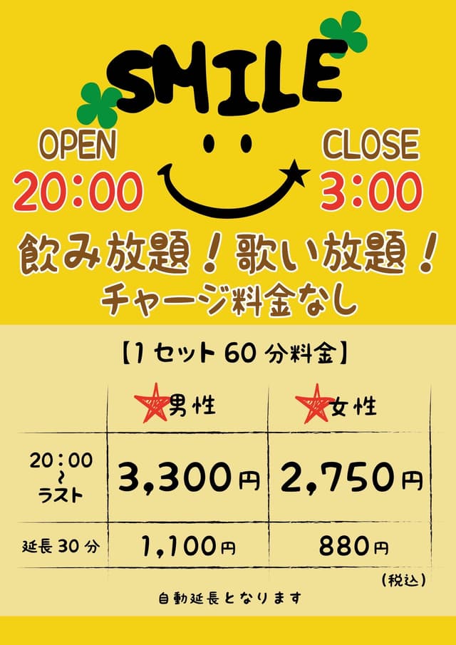 BAR SMILE 住吉店 - サブ画像2