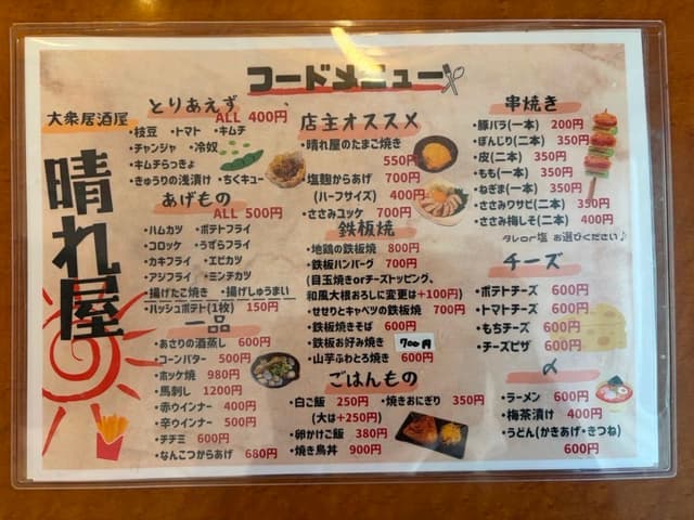 大衆酒場　晴れ屋 - サブ画像2