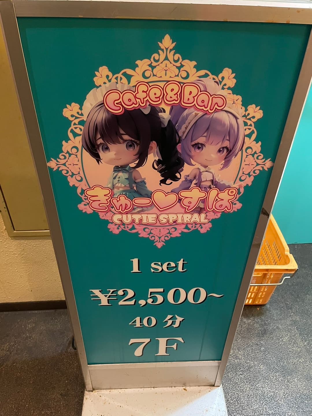 コンカフェきゅーすぱ