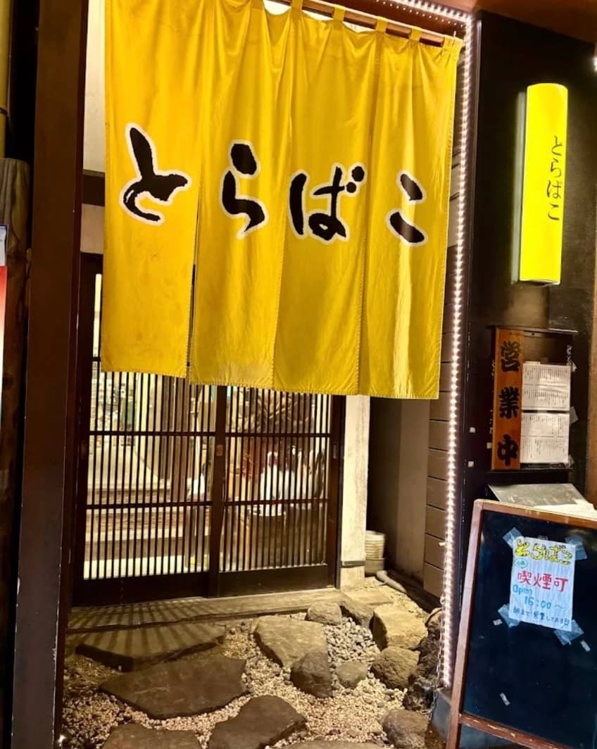 とらばこ