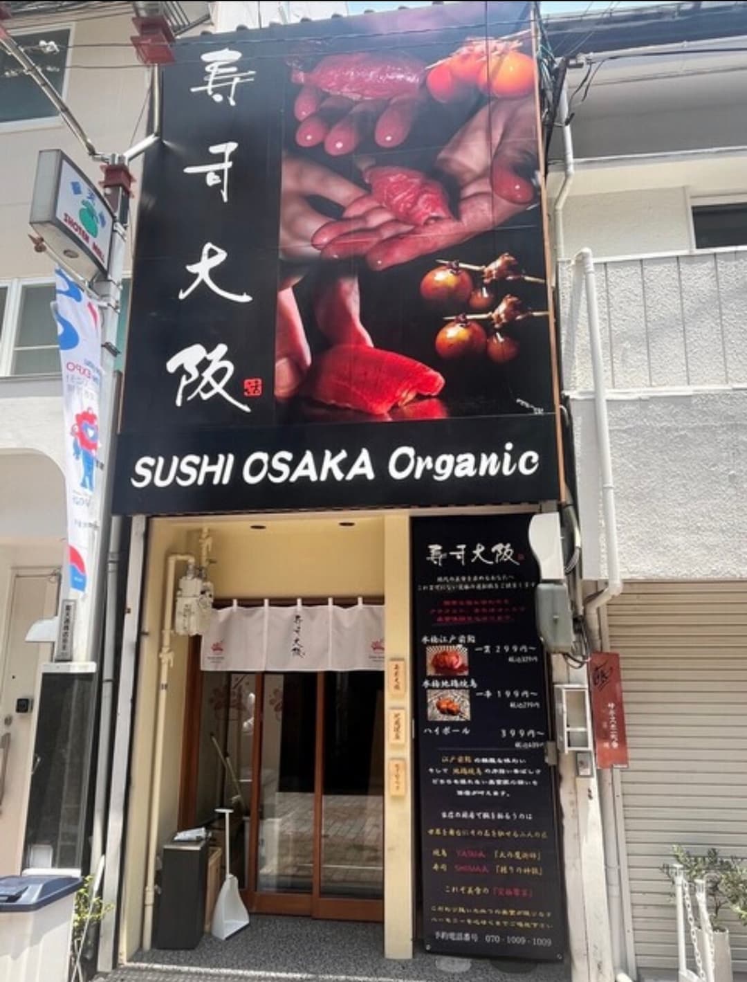寿司大阪オーガニック