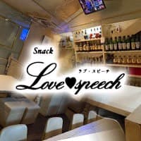 ラブスピーチ