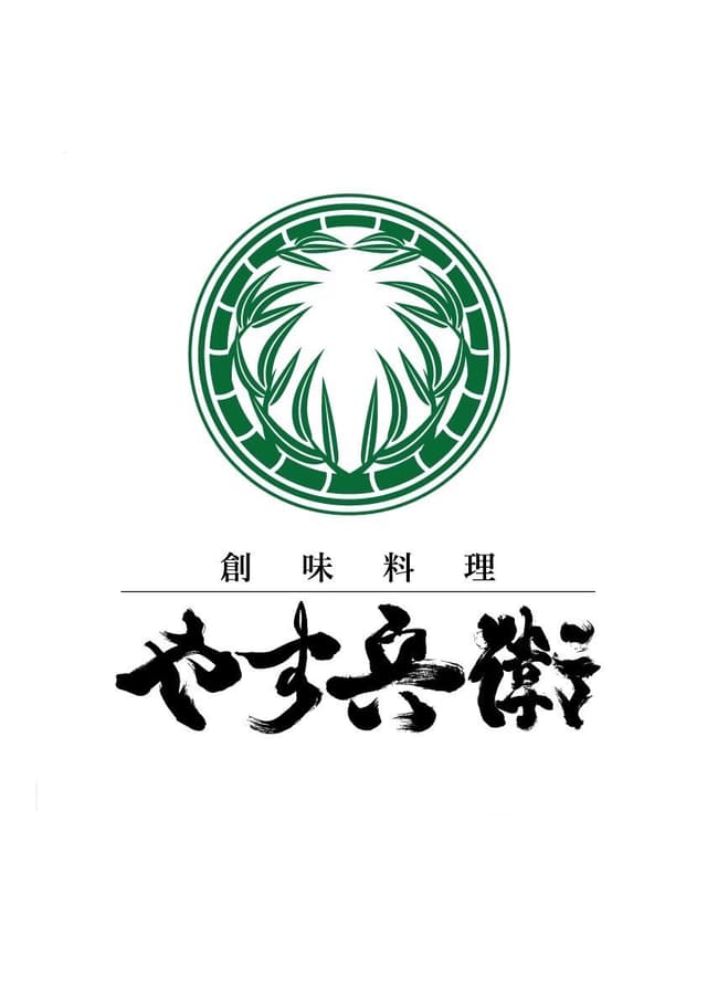 やす兵衛 - サブ画像2