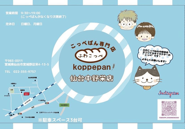 ふわこっぺ　仙台中野栄店 - サブ画像1