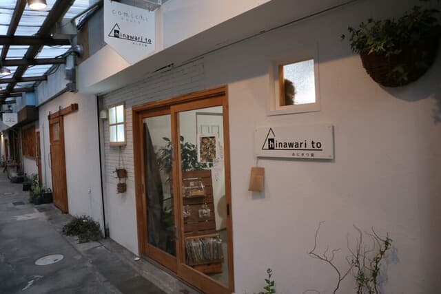 hinawari to おにぎり屋