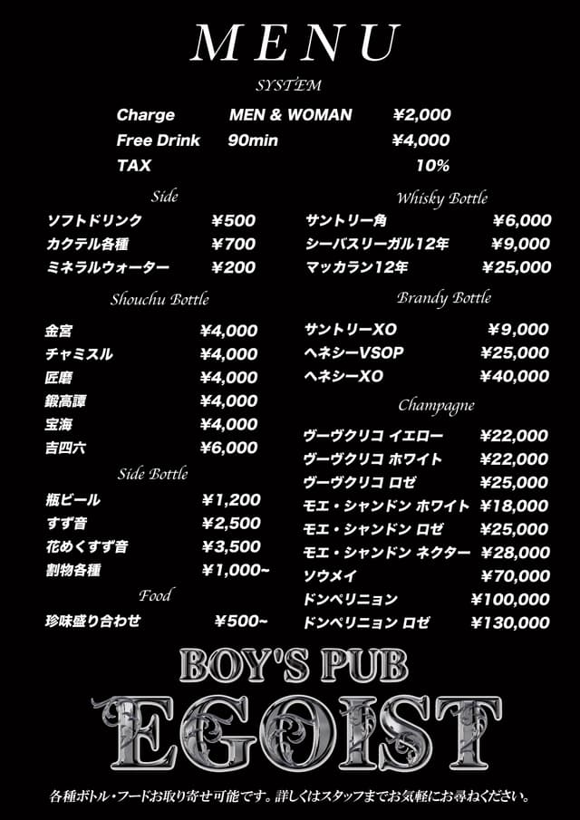 BOY's PUB EGOIST - サブ画像1