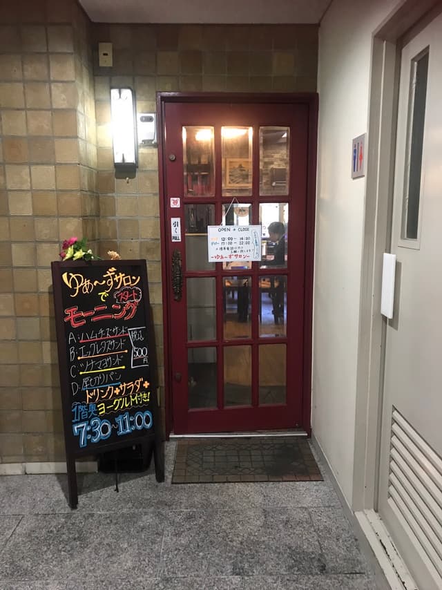 ゆあ?ずサロン - サブ画像1