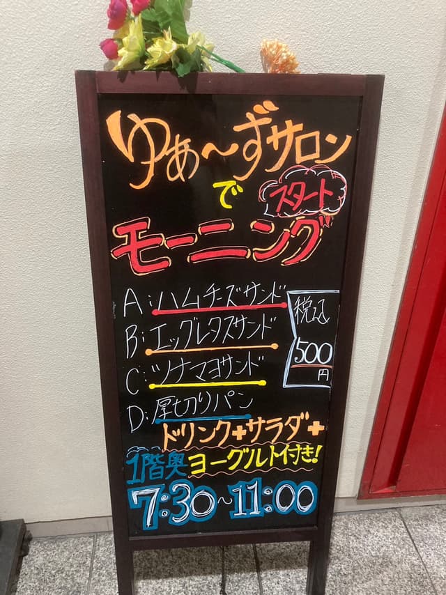 ゆあ?ずサロン - サブ画像3