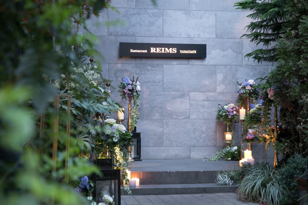 レストラン・ランス・ヤナギダテ （Restaurant REIMS YANAGIDATE）